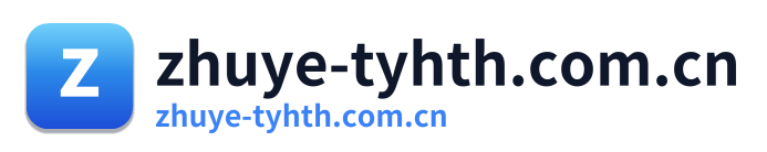 zhuye-tyhth.com.cn